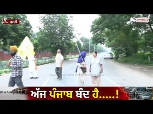 Punjab Bandh Hits Mohali | ਬੰਦੀ ਸਿੰਘਾਂ ਦੀ ਰਿਹਾਈ ਨੂੰ ਲੈ ਕੇ ਮੁਹਾਲੀ ਪੂਰੀ ਤਰ੍ਹਾਂ ਬੰਦ