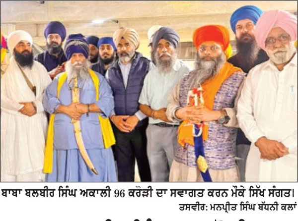ਬਾਬਾ ਬਲਬੀਰ ਸਿੰਘ 96 ਕਰੋੜੀ ਦਾ ਇੰਗਲੈਂਡ ਪਹੁੰਚਣ ’ਤੇ ਭਰਵਾਂ ਸਵਾਗਤ