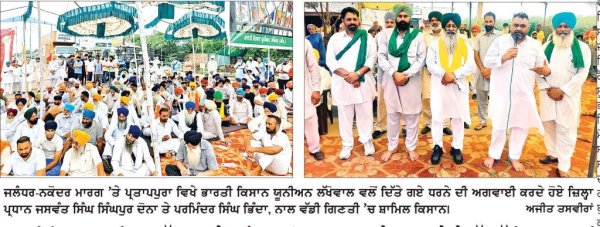 ਭਾਰਤੀ ਕਿਸਾਨ ਯੂਨੀਅਨ ਲੱਖੋਵਾਲ ਨੇ ਜਲੰਧਰ-ਨਕੋਦਰ ਮਾਰਗ ’ਤੇ ਧਰਨਾ ਦੇ ਕੇ ਠੱਪ ਰੱਖੀ ਆਵਾਜਾਈ