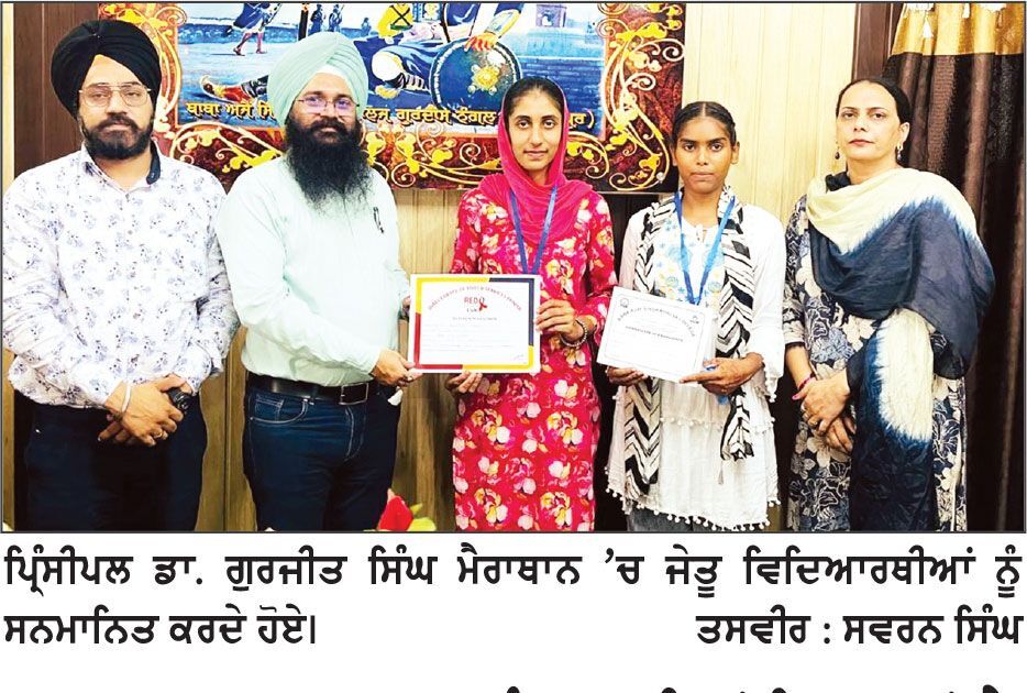 ਖ਼ਾਲਸਾ ਕਾਲਜ ਗੁਰਦਾਸਨੰਗਲ ਦੀਆਂ ਖਿਡਾਰਨਾਂ ਨੇ ਜ਼ਿਲ੍ਹਾ ਪੱਧਰੀ ਮੈਰਾਥਨ ਦੌੜਾਂ ਵਿਚ ਮਾਰੀ ਬਾਜ਼ੀ