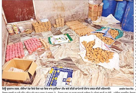 ਲੁਧਿਆਣਾ ਵਿਚ ਖਾਧ ਸੁਰੱਖਿਆ ਟੀਮ ਦੀ ਵੱਡੀ ਕਾਰਵਾਈ, 300 ਕਿੱਲੋ ਮਠਿਆਈ ਜ਼ਬਤ ਕਰਕੇ ਮੌਕੇ ’ਤੇ ਕੀਤੀ ਨਸ਼ਟ