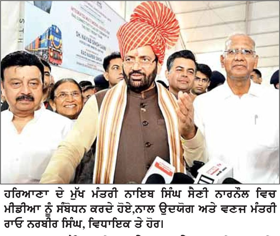 ਨਾਂਗਲ ਚੌਧਰੀ ਬਣੇਗਾ ਦੇਸ਼ ਦੀ ਨਵੀਂ ਆਰਥਿਕ ਰਾਜਧਾਨੀ-ਨਾਇਬ ਸਿੰਘ ਸੈਣੀ