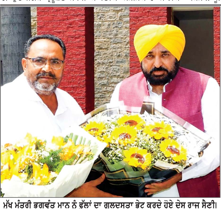 ਮੁੱਖ ਮੰਤਰੀ ਭਗਵੰਤ ਮਾਨ ਨੂੰ ਫੁੱਲਾਂ ਦਾ ਗੁਲਦਸਤਾ ਭੇਟ ਕਰਦੇ ਹੋਏ ਦੇਸ ਰਾਜ ਸੈਣੀ।
ਦੇਸ ਰਾਜ ਸੈਣੀ ਨੇ ਮੁੱਖ ਮੰਤਰੀ ਨਾਲ ਕੀਤੀ ਮੁਲਾਕਾਤ