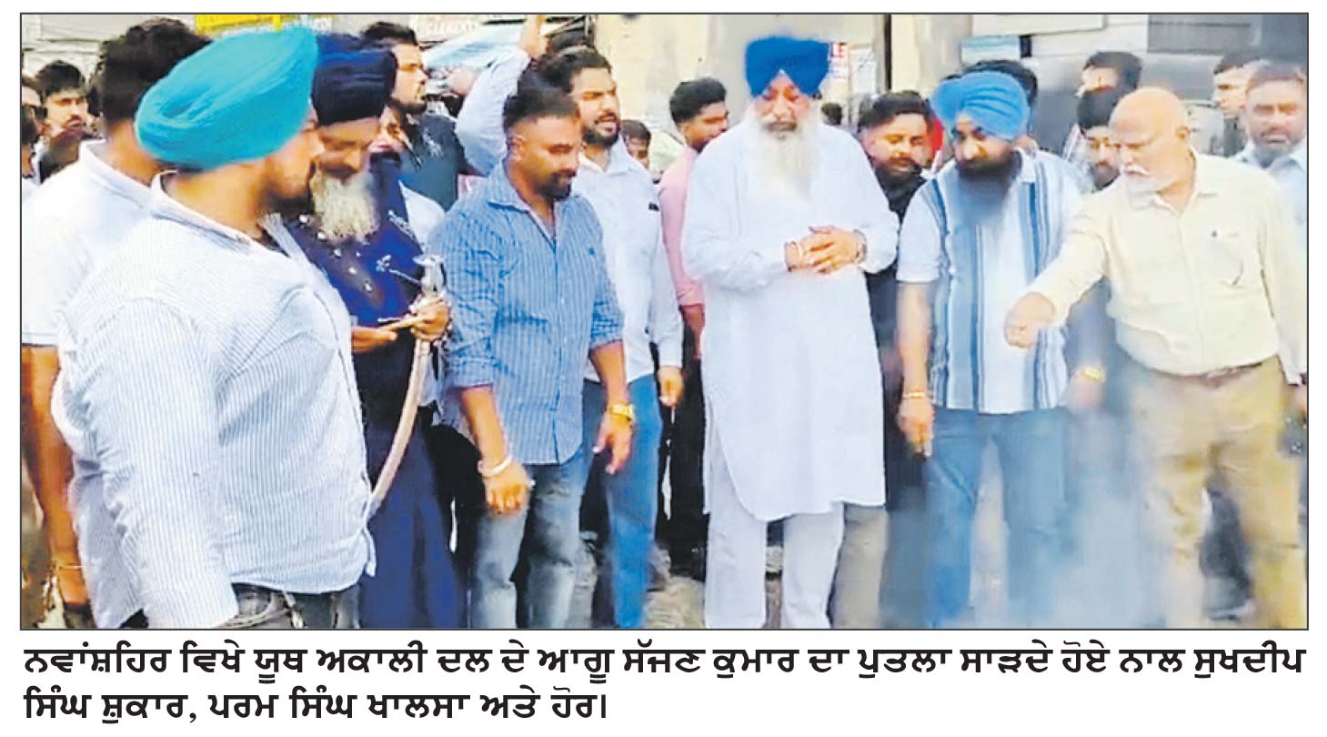 ਸੱਜਣ ਕੁਮਾਰ ਦਾ ਯੂਥ ਅਕਾਲੀ ਦਲ ਨੇ ਸਾੜਿਆ ਪੁਤਲਾ