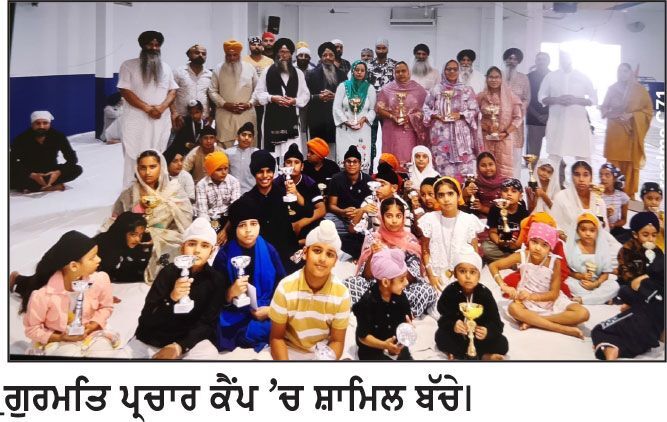 ਕਿਆਂਪੋ ਵਿਖੇ ਗੁਰਮਤਿ ਪ੍ਰਚਾਰ ਕੈਂਪ ਲਗਾਇਆ
— ਵੱਡੀ ਗਿਣਤੀ ’ਚ ਬੱਚਿਆਂ ਨੇ ‘ਗੁਰਮਤਿ ਸਿਖਲਾਈ’ ਹਾਸਿਲ ਕੀਤੀ