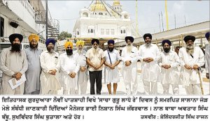 ‘ ਸਾਚਾ ਗੁਰੂ ਲਾਧੋ ਰੇ’ ਦਿਵਸ ਨੂੰ ਸਮਰਪਿਤ ਸਾਲਾਨਾ ਜੋੜ ਮੇਲਾ ‘ਰੱਖੜ ਪੁੁੰਨਿਆ’ ਅੱਜ ਤੋਂ