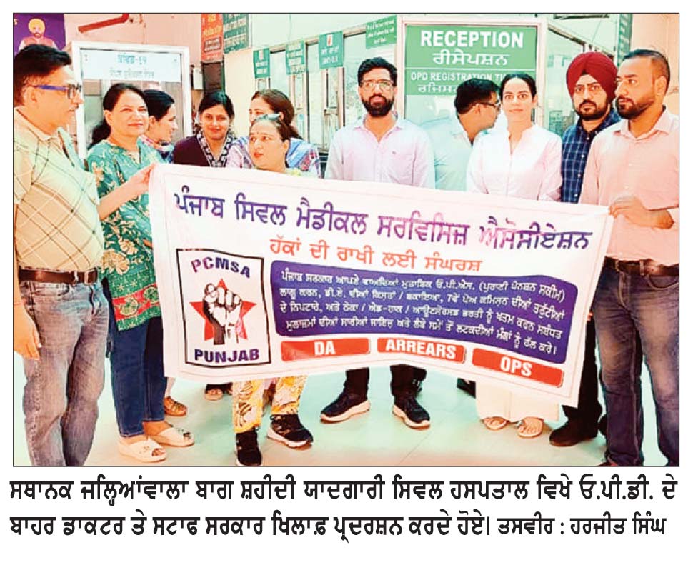 ਮਹਾਂਬੰਦ ਕਾਰਨ ਸਰਕਾਰੀ ਦਫਤਰਾਂ ’ਚ ਸੁੰਨ ਪਸਰੀ: ਸਰਕਾਰੀ ਹਸਪਤਾਲਾਂ ਦੀ ਓ.ਪੀ.ਡੀ. ਬੰਦ