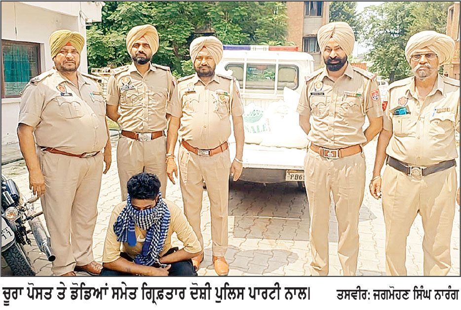 ਪੁਲਿਸ ਨੇ 107 ਕਿੱਲੋ ਚੂਰਾ ਪੋਸਤ ਤੇ 17 ਕਿੱਲੋ ਡੋਡੇ ਬਰਾਮਦ ਕੀਤੇ , ਡਰਾਈਵਰ ਗ੍ਰਿਫ਼ਤਾਰ