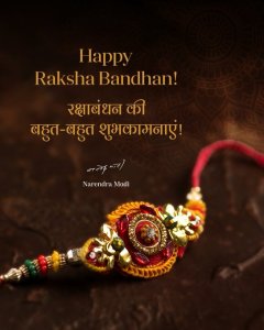 ਪ੍ਰਧਾਨ ਮੰਤਰੀ ਮੋਦੀ ਨੇ ਦੇਸ਼ਵਾਸੀਆਂ ਨੂੰ ਦਿੱਤੀਆਂ ਰੱਖੜੀ ਦੀਆਂ ਵਧਾਈਆਂ