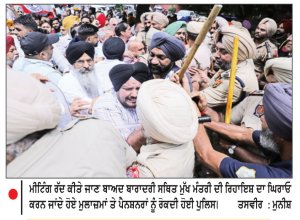 ਮੁੱਖ ਮੰਤਰੀ ਨੇ ਸਮਾਂ ਦੇ ਕੇ ਵੀ ਮੁਲਾਜ਼ਮ ਆਗੂਆਂ ਨਾਲ ਨਹੀਂ ਕੀਤੀ ਮੀਟਿੰਗ
