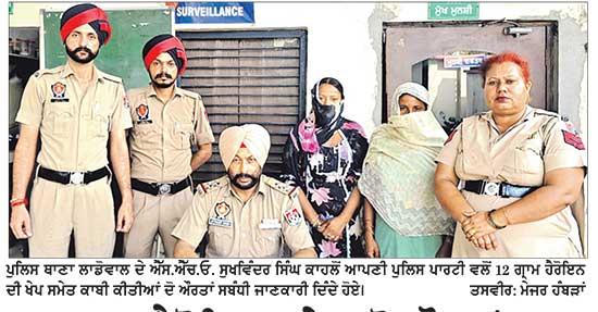 12 ਗ੍ਰਾਮ ਹੈਰੋਇਨ ਸਮੇਤ ਦੋ ਔਰਤਾਂ ਕਾਬੂ