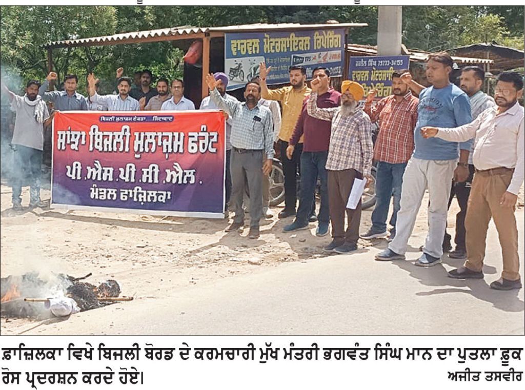 ਮੁਲਾਜ਼ਮ ਜਥੇਬੰਦੀਆਂ ਨੇ ਮੁੱਖ ਮੰਤਰੀ ਦੀ ਅਰਥੀ ਫ਼ੂਕ ਕੇ ਕੀਤਾ ਰੋਸ ਪ੍ਰਦਰਸ਼ਨ