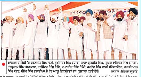 ਕਾਂਗਰਸ ਦੀ ਕਾਨਫ਼ਰੰਸ ’ਚ ਚੰਨੀ ਨੇ ਸਰਕਾਰ ਨੂੰ ਲਾਏ ਰਗੜੇ