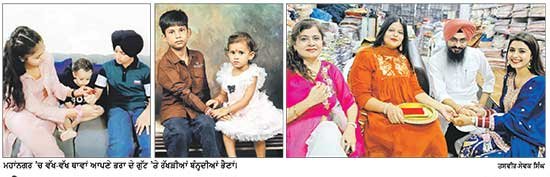 ਭੈਣਾਂ ਨੇ ਭਰਾਵਾਂ ਦੇ ਗੁੱਟ ’ਤੇ ਬੰਨ੍ਹੀ ਪਿਆਰ ਦੀ ਰੱਖੜੀ