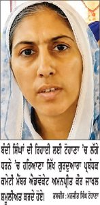 ਬੰਦੀ ਸਿੰਘਾਂ ਦੀ ਰਿਹਾਈ ਲਈ ਟੋਹਾਣਾ ’ਚ ਲੱਗੇ ਧਰਨੇ ’ਚ ਐਡਵੋਕੇਟ ਅਮਨਪ੍ਰੀਤ ਕੌਰ ਜਾਖਲ ਨੇ ਕੀਤੀ ਸ਼ਮੂਲੀਅਤ