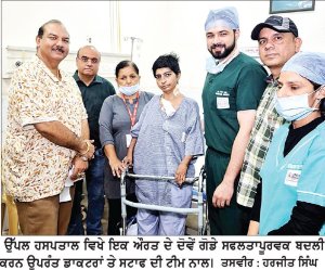 ਉਪਲ ਨਿਊਰੋ ਅਤੇ ਮਲਟੀਸਪੈਸ਼ਲਿਟੀ ਹਸਪਤਾਲ ਨੇ 30 ਸਾਲਾ ਔਰਤ ਦੇ ਗੋਡੇ ਬਦਲੀ ਦਾ ਕੀਤਾ ਸਫ਼ਲ ਆਪ੍ਰੇਸ਼ਨ