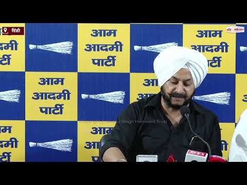 Saurabh Bharadwaj Holds Press Conference : 'AAP' Delhi ਦੇ ਕਨਵੀਨਰ ਸੌਰਭ ਭਾਰਦਵਾਜ ਤੇ ਵਿਧਾਇਕ ਜਰਨੈਲ ਸਿੰਘ
