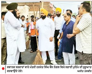 ਪੰਜਾਬ ਸਰਕਾਰ ਵਲੋਂ ਸੂਬਾ ਪੱਧਰੀ ਸਫ਼ਾਈ ਮੁਹਿੰਮ ਦੀ ਸ਼ੁਰੂਆਤ