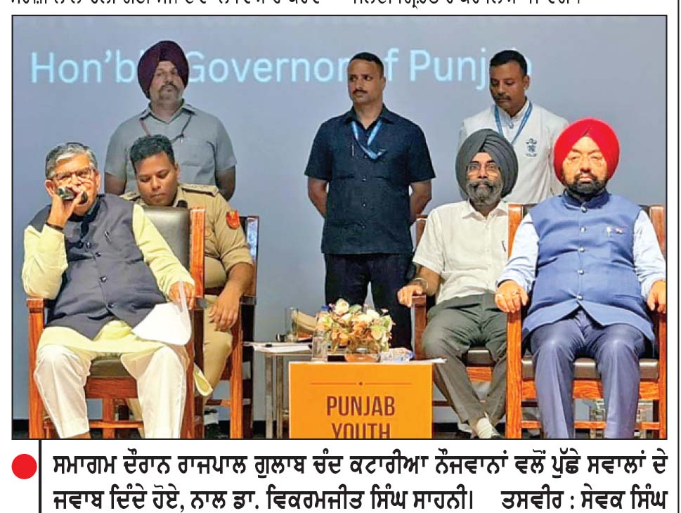 ਨੌਜਵਾਨਾਂ ਨੂੰ ਹੁਨਰ ਪ੍ਰਦਾਨ ਤੇ ਰੁਜ਼ਗਾਰ ਮੁਹੱਈਆ ਕਰਵਾ ਕੇ ਸਮਰਥ ਬਣਾਉਣਾ ਸ਼ਲਾਘਾਯੋਗ ਉਪਰਾਲਾ-ਰਾਜਪਾਲ