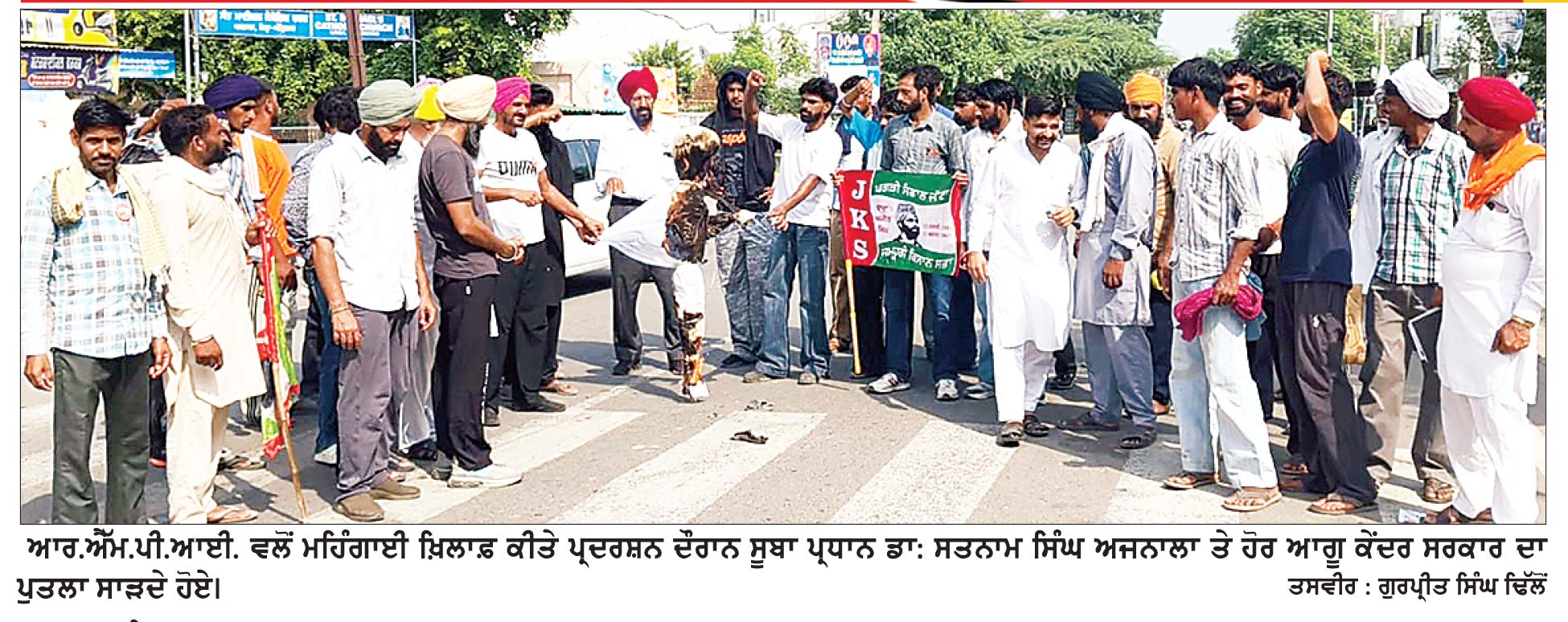 ਆਰ.ਐੱਮ.ਪੀ.ਆਈ ਵਲੋਂ ਮਹਿੰਗਾਈ ਖ਼ਿਲਾਫ਼ ਅਜਨਾਲਾ ’ਚ ਮੋਦੀ ਸਰਕਾਰ ਦਾ ਪੁਤਲਾ ਫੂਕਿਆ
ਸਰਕਾਰ ਵਲੋਂ ਕਾਰਪੋਰੇਟ ਘਰਾਣਿਆਂ ਅਤੇ ਵੱਡੇ ਵਪਾਰੀਆਂ ਨੂੰ ਫ਼ਾਇਦਾ ਪਹੁੰਚਾਉਣ ਲਈ ਖੰਡ ਦੀਆਂ ਕੀਮਤਾਂ ਵਿਚ ਕੀਤਾ ਗਿਆ ਭਾਰੀ ਵਾਧਾ-ਡਾ: ਸਤਨਾਮ ਸਿੰਘ ਅਜਨਾਲਾ