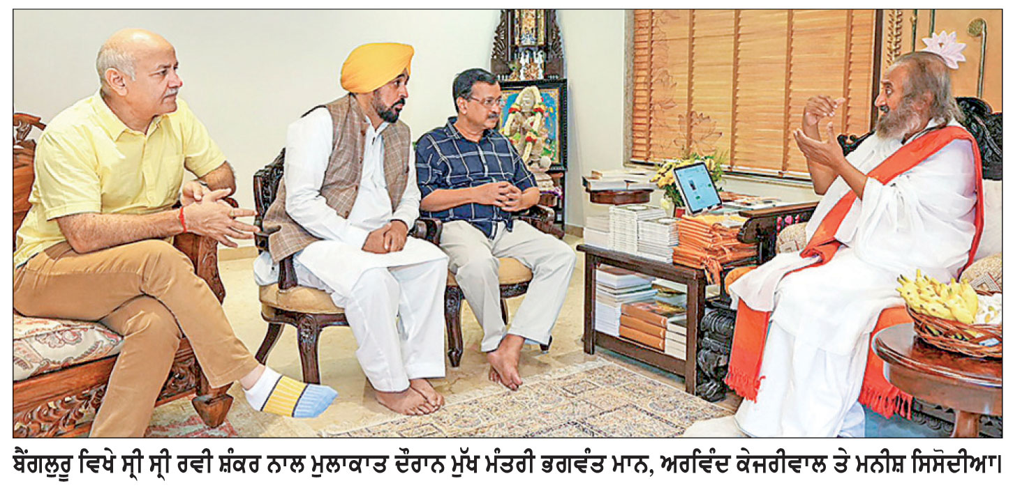 ਆਰਟ ਆਫ਼ ਲਿਵਿੰਗ ਦੀ 45ਵੀਂ ਵਰ੍ਹੇਗੰਢ ਦੇ ਸਮਾਰੋਹ ’ਚ ਸ਼ਾਮਿਲ ਹੋਏ ਭਗਵੰਤ ਮਾਨ, ਕੇਜਰੀਵਾਲ ਤੇ ਸਿਸੋਦੀਆ