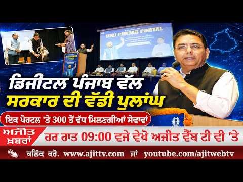 Ajit News @ 9:00 pm, 01-09-2026 Ajit Web Tv