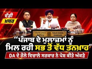 ਕੈਬਿਨਟ ਮੰਤਰੀ Harpal Singh Cheema, Aman Arora ਅਤੇ Dr BaljitKaur ਦੀ ਪ੍ਰੈੱਸ ਕਾਨਫ਼ਰੰਸ, ਚੰਡੀਗੜ੍ਹ ਤੋਂ Live