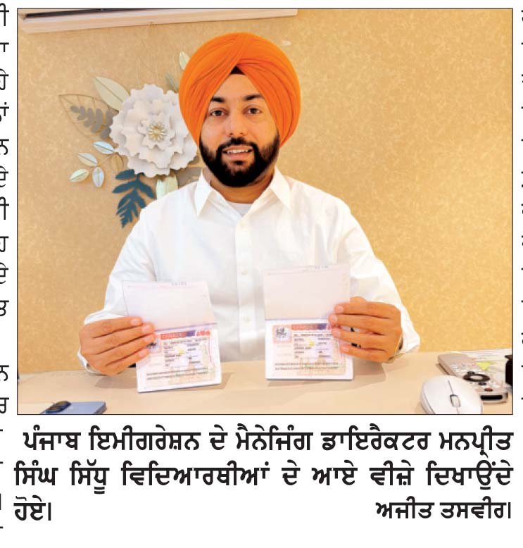 ਪੰਜਾਬ ਇਮੀਗਰੇਸ਼ਨ ਵਲੋਂ ਧੜੱਲੇ ਨਾਲ ਕੈਨੇਡਾ ਸਟੱਡੀ ਵੀਜ਼ੇ ਵੀ ਲਗਵਾਏ ਜਾ ਰਹੇ ਹਨ-ਸਿੱਧੂ