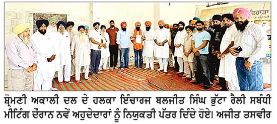 ਪੰਜਾਬ ਬਚਾਓ ਰੈਲੀ ਦੀਆਂ ਤਿਆਰੀਆਂ ਨੂੰ ਲੈ ਕੇ ਮੀਟਿੰਗਾਂ ਦਾ ਦੌਰ ਜਾਰੀ