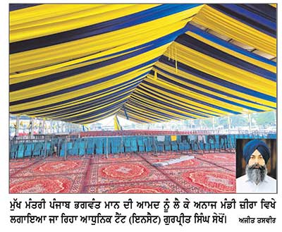 6 ਨੂੰ ਮੁੱਖ ਮੰਤਰੀ ਭਗਵੰਤ ਮਾਨ ਦੀ ਆਮਦ ਨੂੰ ਲੈ ਕੇ ਗੁਰਪ੍ਰੀਤ ਸਿੰਘ ਸੇਖੋਂ ਵਲੋਂ ਜੰਗੀ ਪੱਧਰ ’ਤੇ ਤਿਆਰੀਆਂ ਜਾਰੀ