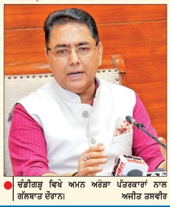 ਪੰਜਾਬ ਦੇ 85,000 ਮੁਲਾਜ਼ਮਾਂ ਨੂੰ ਮਿਲੇਗਾ 60 ਫ਼ੀਸਦੀ ਡੀ.ਏ.-ਅਮਨ ਅਰੋੜਾ
ਜੁਲਾਈ, 2020 ਤੋਂ ਬਾਅਦ ਭਰਤੀ ਹੋਏ ਮੁਲਾਜ਼ਮਾਂ ਲਈ ਕੇਂਦਰ ਦੇ ਬਰਾਬਰ ਡੀ.ਏ. ਯਕੀਨੀ ਬਣਾਇਆ ਜਾਵੇਗਾ