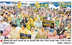ਸ਼੍ਰੋਮਣੀ ਅਕਾਲੀ ਦਲ ( ਬ ) ਇਸਤਰੀ ਵਿੰਗ ਵਲੋਂ ਚੰਡੀਗੜ੍ਹ ’ ਚ ਰੋਸ ਮਾਰਚ