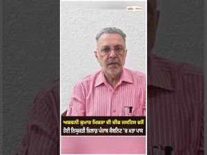 Punjab Cabinet Opposes CJ Appointment l Ashwani Kumar Mishra ਦੀ ਚੀਫ ਜਸਟਿਸ ਵਜੋਂ