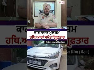Car-Borne Accused Held : ਕਾਰ ਸਵਾਰ ਮੁਲਜ਼ਮ ਹਥਿ.ਆਰਾਂ ਸਮੇਤ ਗ੍ਰਿਫ਼ਤਾਰ