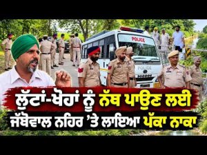 Nawanshahr Police Tighten Security : ਲੁੱਟਾਂ-ਖੋਹਾਂ ਨੂੰ ਨੱਥ ਪਾਉਣ ਲਈ ਨਵਾਂਸ਼ਹਿਰ ਪੁਲਿਸ