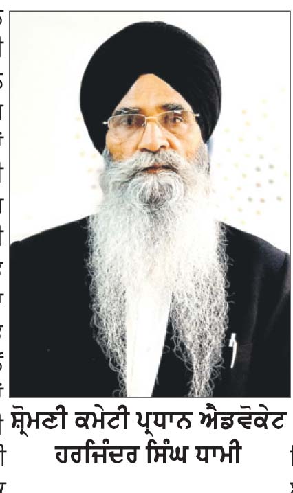 ਪਿੰਡ ਕੁੱਬਾ ਦੇ ਗੁਰਦੁਆਰਾ ਸਾਹਿਬ ਦੇ ਪ੍ਰਬੰਧ ’ਚ ਸਿਆਸੀ ਸ਼ਹਿ ’ਤੇ ਦਖ਼ਲਅੰਦਾਜ਼ੀ ਦੀ ਸ਼੍ਰੋਮਣੀ ਕਮੇਟੀ ਪ੍ਰਧਾਨ ਵਲੋਂ ਨਿੰਦਾ