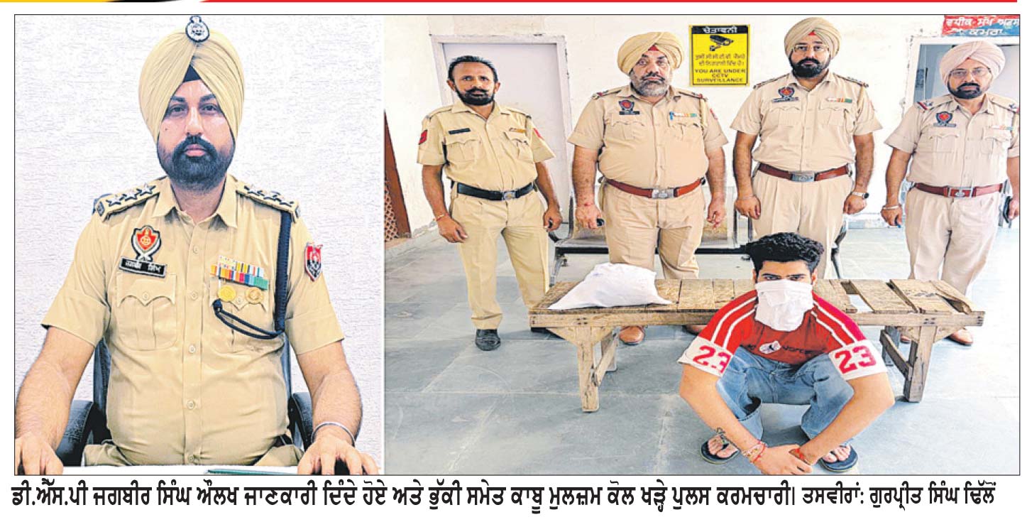 ਸਬ-ਡਵੀਜ਼ਨ ਰਾਜਾਸਾਂਸੀ ਦੀ ਪੁਲਿਸ ਵਲੋਂ 2 ਕਿੱਲੋ ਭੁੱਕੀ ਅਤੇ ਹੈਰੋਇਨ ਸਮੇਤ 5 ਵਿਅਕਤੀ ਕਾਬੂ