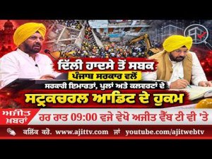 Ajit News @ 9:00 pm, 07-09-2026 Ajit Web Tv
