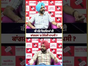 Big Names Returning? : ਕੀ ਵੱਡੇ ਚਿਹਰਿਆਂ ਦੀ Congress 'ਚ ਹੋਵੇਗੀ ਵਾਪਸੀ ?