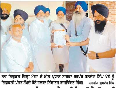 ਸਾਬਕਾ ਸਰਪੰਚ ਬਲਦੇਵ ਸਿੰਘ ਖੋਟੇ ਸ਼੍ਰੋਮਣੀ ਅਕਾਲੀ ਦਲ (ਬ) ਦੇ ਜ਼ਿਲ੍ਹਾ ਮੀਤ ਪ੍ਰਧਾਨ ਨਿਯੁਕਤ