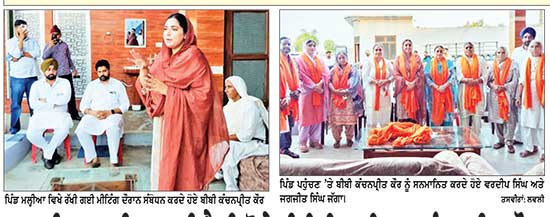 20 ਦੀ ਅਕਾਲੀ ਦਲ ਦੀ ਰੈਲੀ ਹੋਵੇਗੀ ਇਤਿਹਾਸਿਕ - ਕੰਚਨਪ੍ਰੀਤ ਕੌਰ