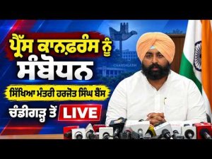 Harjot Bains Press Conference LIVE | ਚੰਡੀਗੜ੍ਹ ਤੋਂ Live