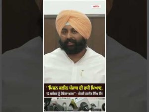 Harjot Singh Bains | ‘‘ਮਿਸ਼ਨ ਕਲੀਨ ਪੰਜਾਬ ਦੀ ਵਧੀ ਮਿਆਦ, 12 ਸਤੰਬਰ ਨੂੰ ਹੋਵੇਗਾ ਖ਼ਤਮ’’
