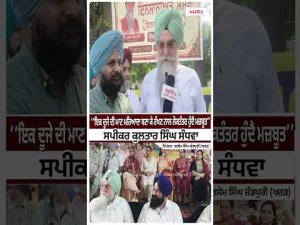 Kultar Singh Sandhwan |‘‘ਇਕ ਦੂਜੇ ਦੀ ਮਾਣ ਮਰਿਆਦਾ ਬਣਾ ਕੇ ਰੱਖਣ ਨਾਲ ਲੋਕਤੰਤਰ ਹੁੰਦੈ ਮਜ਼ਬੂਤ’’