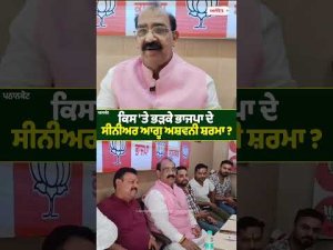 Why Did Senior BJP Leader Ashwani Sharma Lose His Cool?
