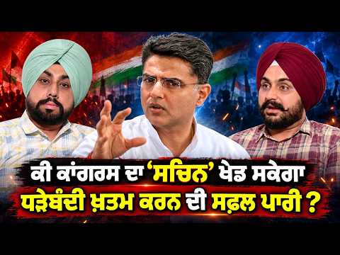 A New Political Innings: ਖੇਡ ਸਕੇਗਾ ਧੜੇਬੰਦੀ ਖ਼ਤਮ ਕਰਨ ਦੀ ਸਫ਼ਲ ਪਾਰੀ ?