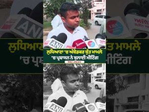 Meeting Over Ambedkar Statue Case : ਲੁਧਿਆਣਾ ’ਚ ਅੰਬੇਡਕਰ ਬੁੱਤ ਮਾਮਲੇ ’ਚ ਪ੍ਰਸ਼ਾਸਨ ਨੇ ਬੁਲਾਈ ਮੀਟਿੰਗ