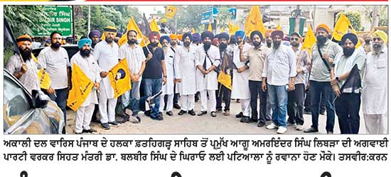 ਪੰਜਾਬ ਸਰਕਾਰ ਖ਼ਿਲਾਫ਼ ਅਕਾਲੀ ਦਲ ‘ਵਾਰਿਸ ਪੰਜਾਬ ਦੇ’ ਵਲੋਂ ਰੋਸ ਪ੍ਰਦਰਸ਼ਨ