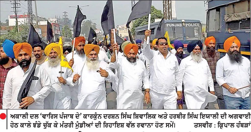 ‘ਪੰਜਾਬ ਮੰਗਦਾ ਹੈ ਇਨਸਾਫ਼’ ਦੇ ਨਾਅਰੇ ਹੇਠ ਅਕਾਲੀ ਦਲ ‘ਵਾਰਿਸ ਪੰਜਾਬ ਦੇ’ ਵਲੋਂ ਪੰਜਾਬ ਭਰ ’ਚ ਪ੍ਰਦਰਸ਼ਨ