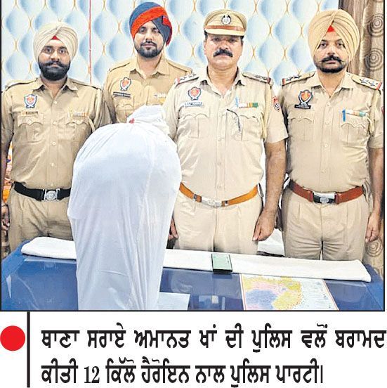 ਪਾਕਿ ਤੋਂ ਡਰੋਨ ਰਾਹੀਂ ਆਈ 12 ਕਿੱਲੋ ਹੈਰੋਇਨ ਦੀ ਖੇਪ ਬਰਾਮਦ
